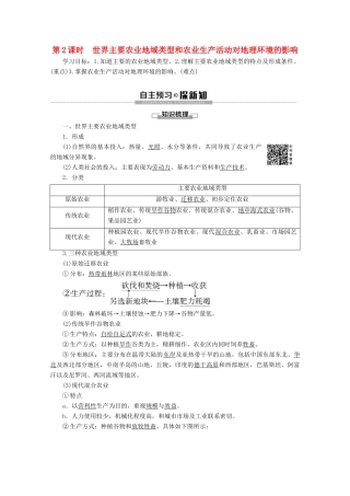 高中地理 第3章 生产活动与地域联系 第1节 农业区位因素与地域类型 第2课时 世界主要农业地域类型和农业生产活动对地理环境的影响学案 中图版必修2-中图版高一必修2地理学案