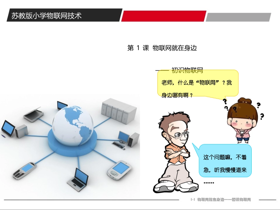 8.用计算机做科学实验_第1页