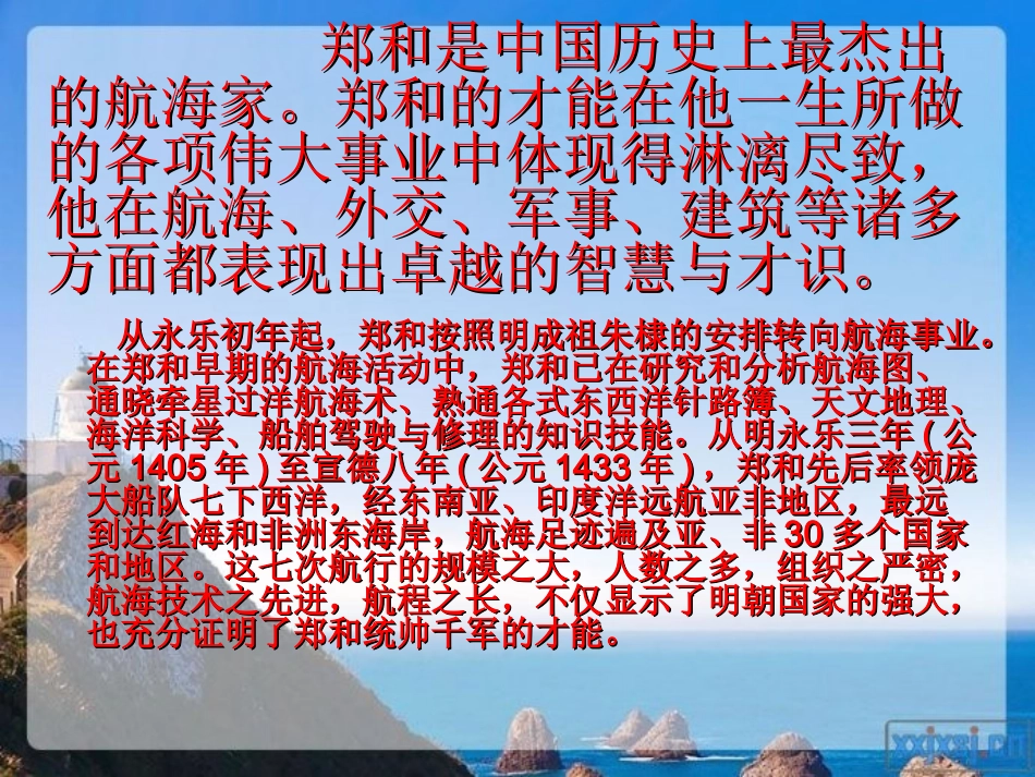 11郑和远航_第3页