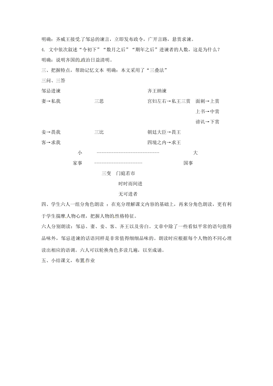 北京市房山区周口店中学九年级语文《邹忌讽齐王纳谏》教案 人教新课标版_第3页