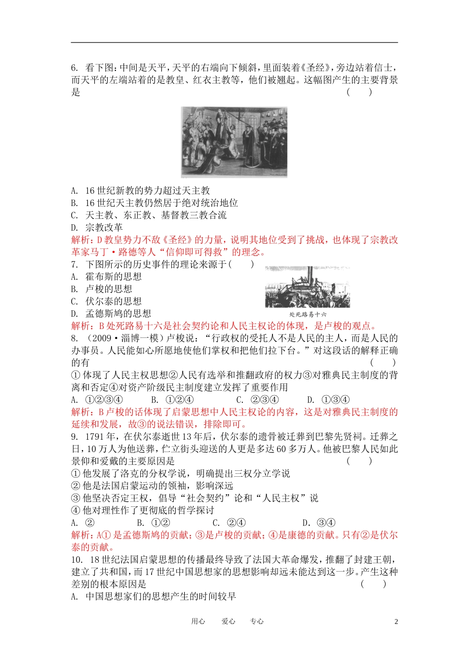 2010高考总复习历史-课堂45分钟课时精练-第二单元西方人文精神的起源及其发展第2课时文艺复兴、宗教改革与_第2页