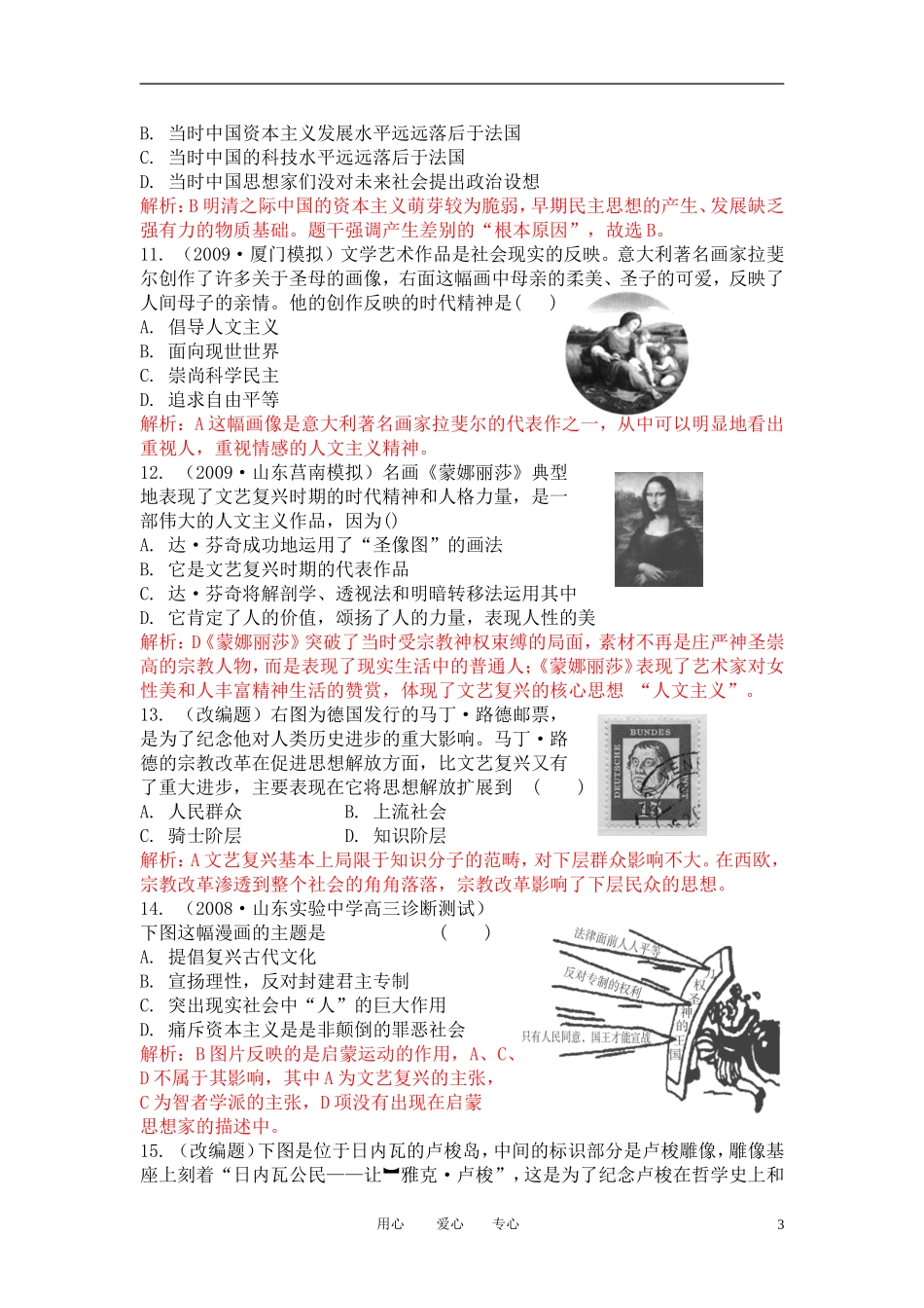 2010高考总复习历史-课堂45分钟课时精练-第二单元西方人文精神的起源及其发展第2课时文艺复兴、宗教改革与_第3页
