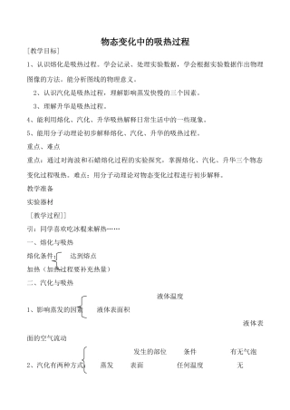 沪科版九年级物理物态变化中的吸热过程教案