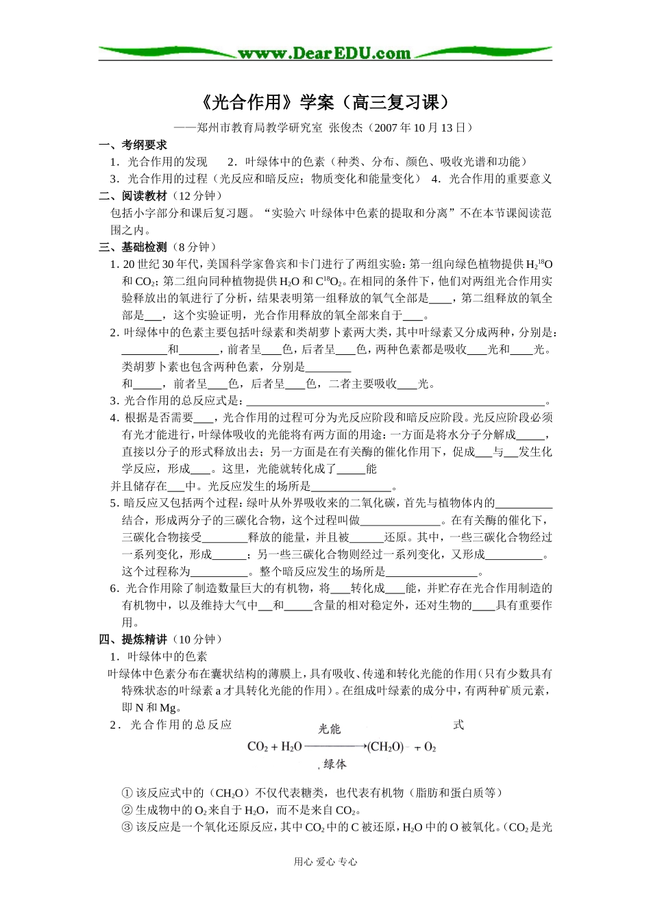 光合作用复习学案_第1页