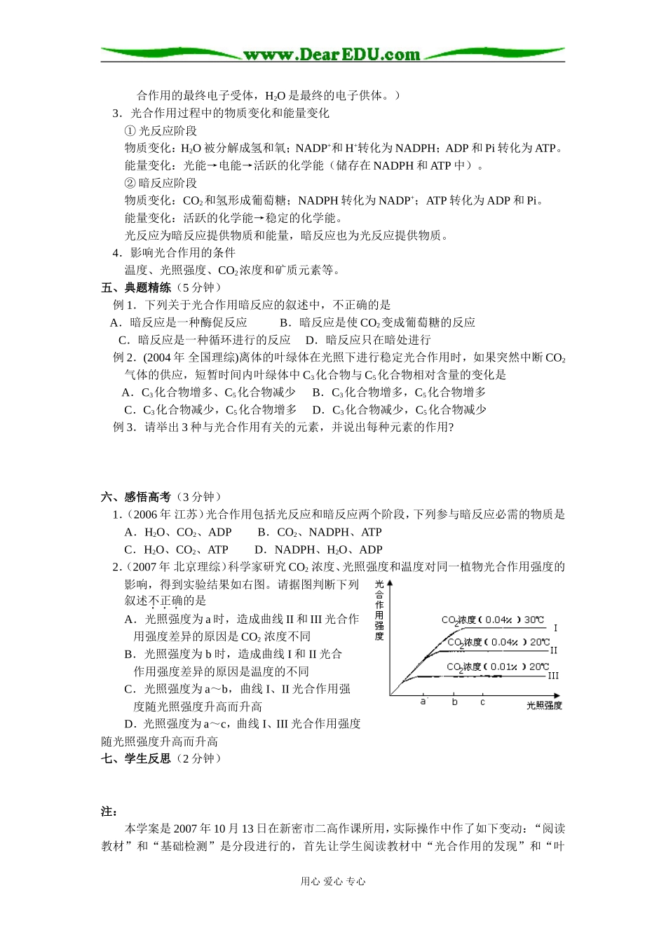 光合作用复习学案_第2页