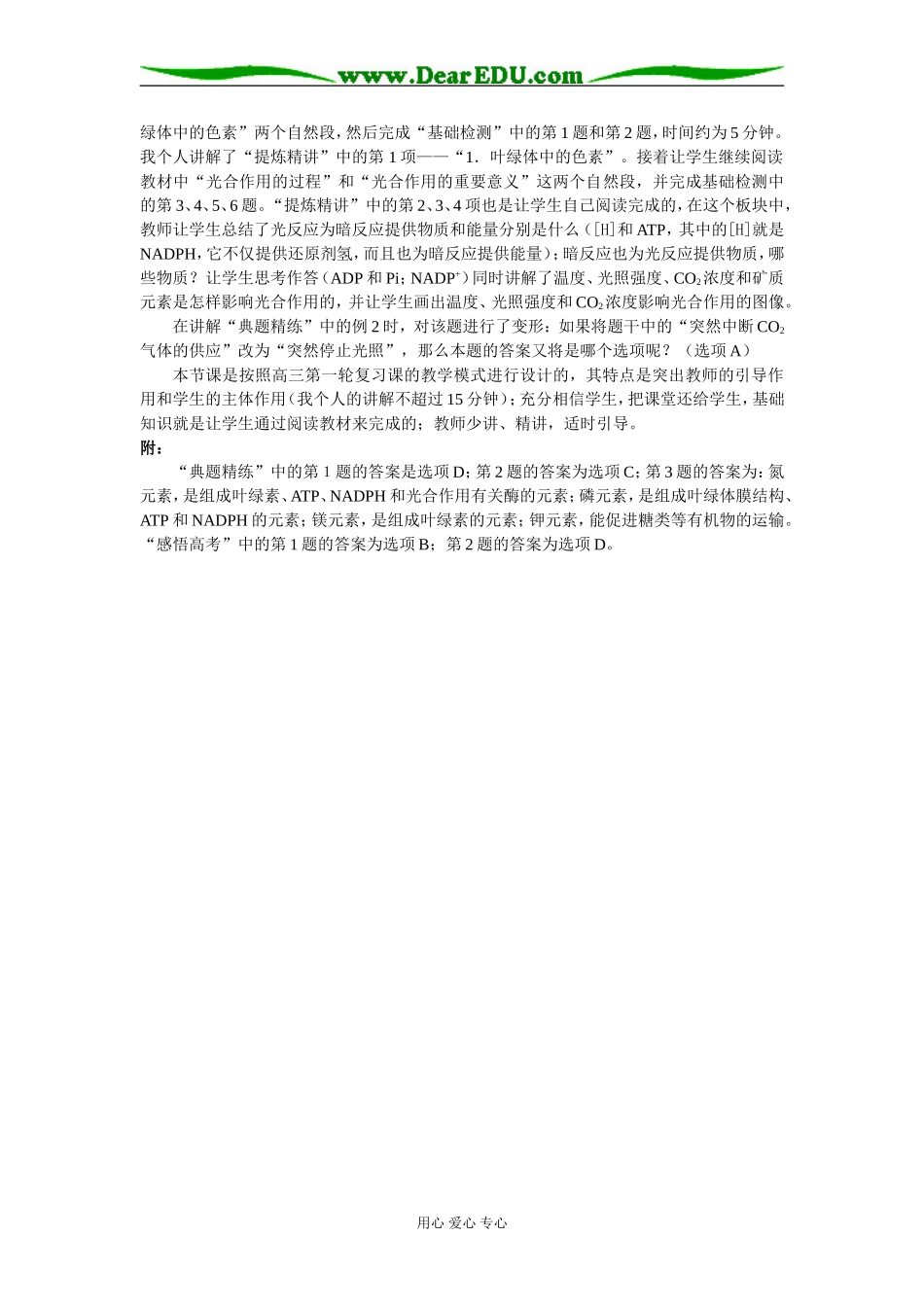 光合作用复习学案_第3页