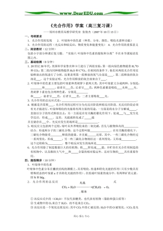 光合作用复习学案