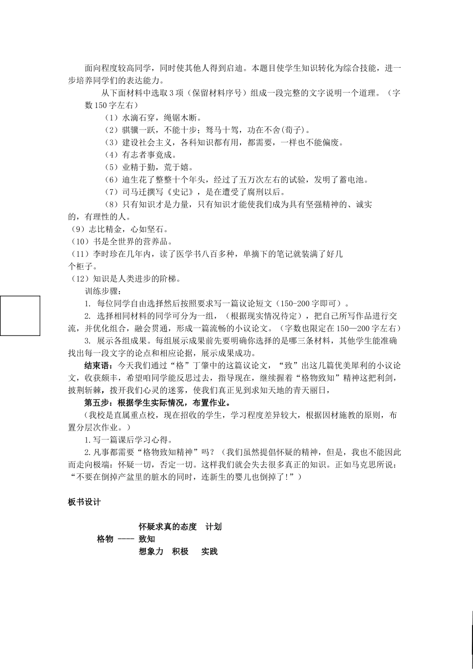 九年级语文上册《应有格物致知精神》教学设计 人教新课标版_第3页