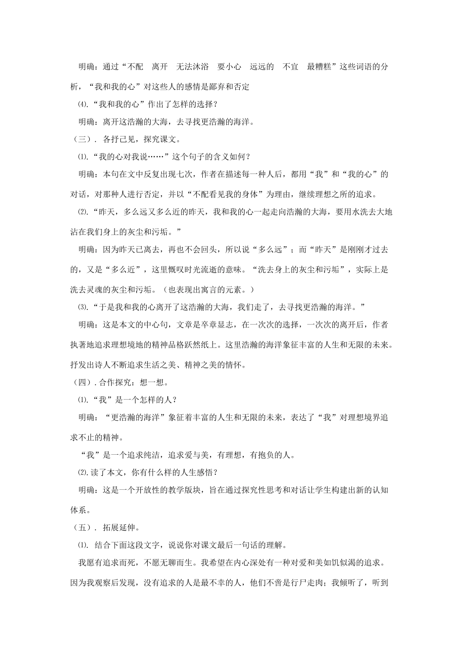 九年级语文下册 第一单元 4《更浩瀚的海洋》教学设计 语文版-语文版初中九年级下册语文教案_第2页