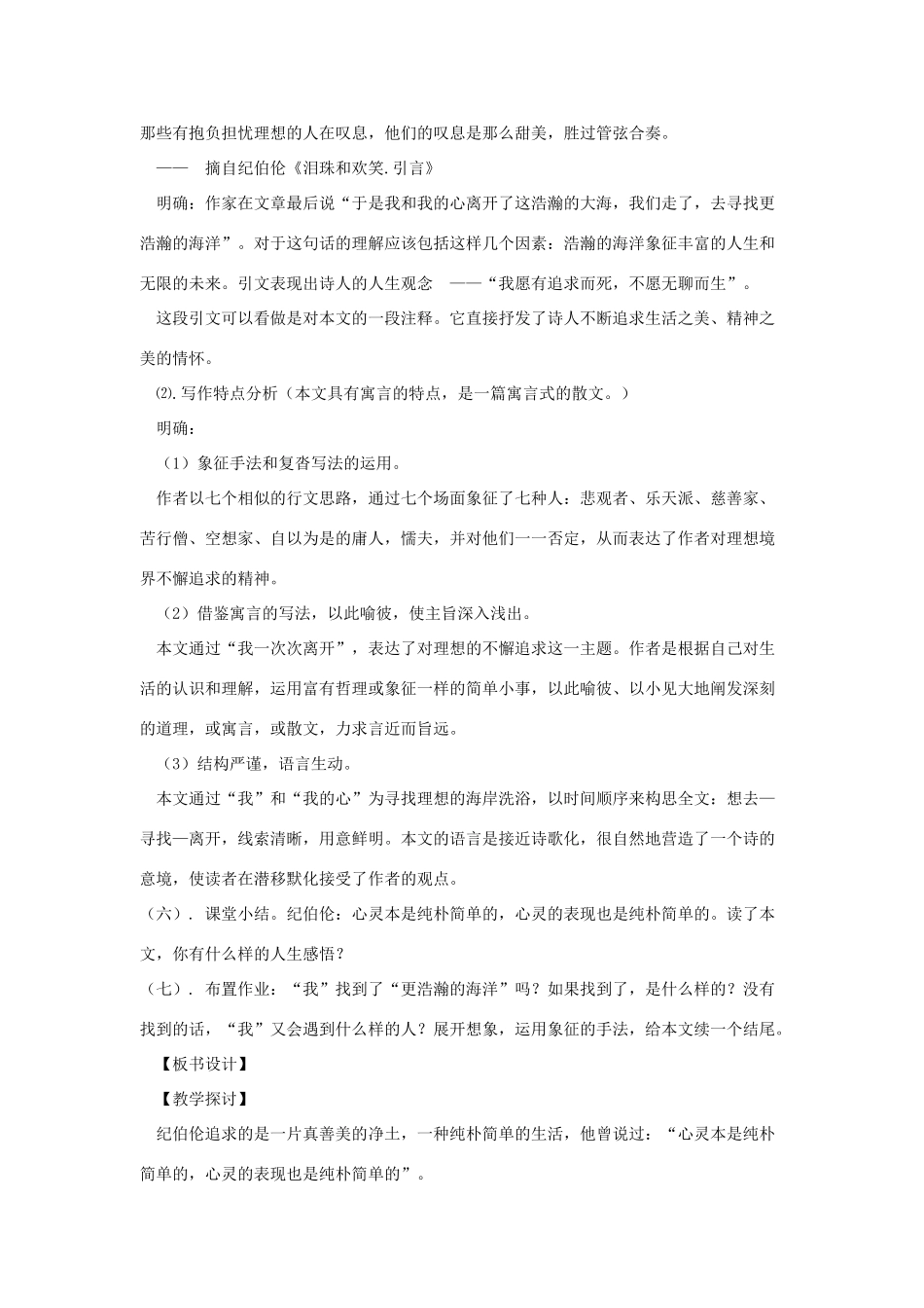 九年级语文下册 第一单元 4《更浩瀚的海洋》教学设计 语文版-语文版初中九年级下册语文教案_第3页