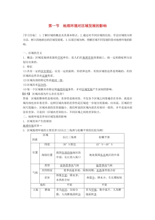 高中地理 第1章 地理环境与区域发展 第一节 地理环境对区域发展的影响学案 新人教版必修3-新人教版高一必修3地理学案