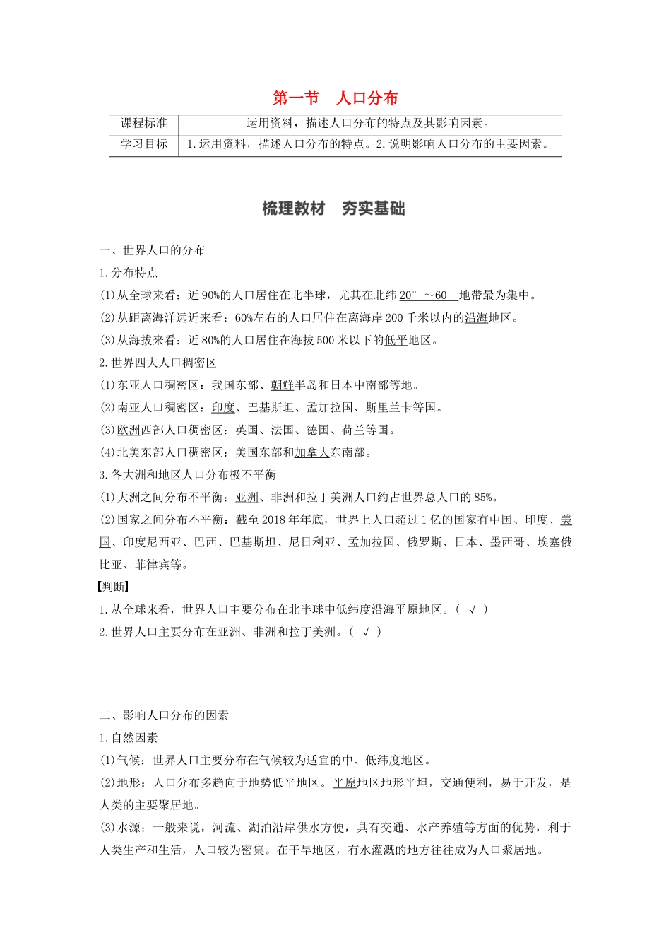 高中地理 第1章 人口 第一节 人口分布学案 新人教版必修第二册-新人教版高一第二册地理学案_第1页