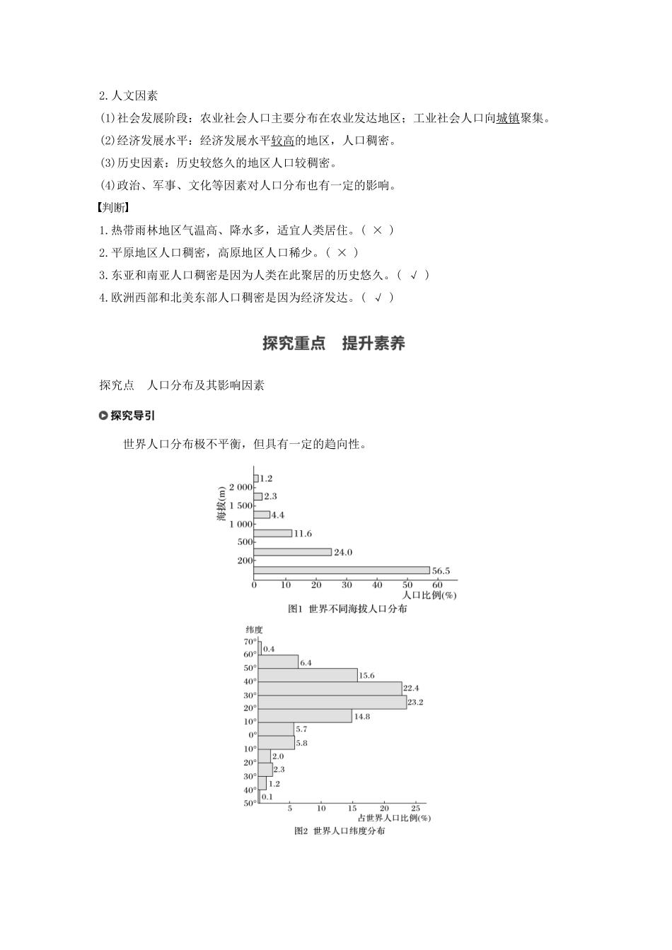 高中地理 第1章 人口 第一节 人口分布学案 新人教版必修第二册-新人教版高一第二册地理学案_第2页