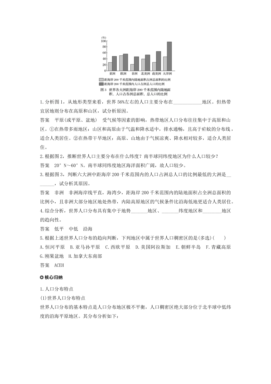 高中地理 第1章 人口 第一节 人口分布学案 新人教版必修第二册-新人教版高一第二册地理学案_第3页