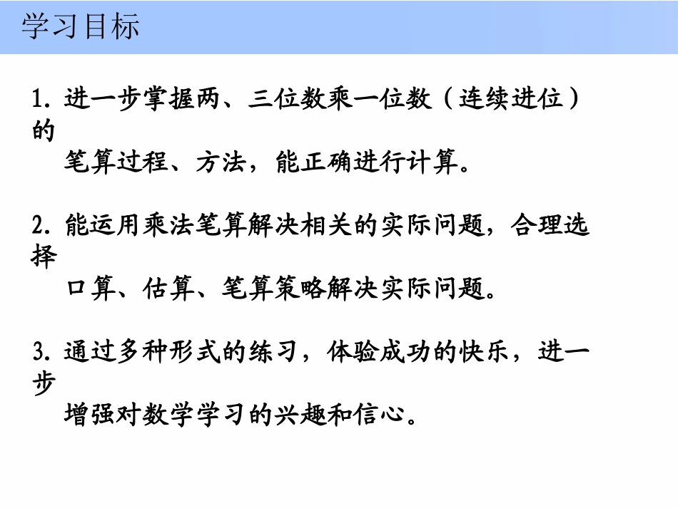 1494练习三--(第一课时)_第3页
