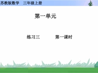 1494练习三--(第一课时)