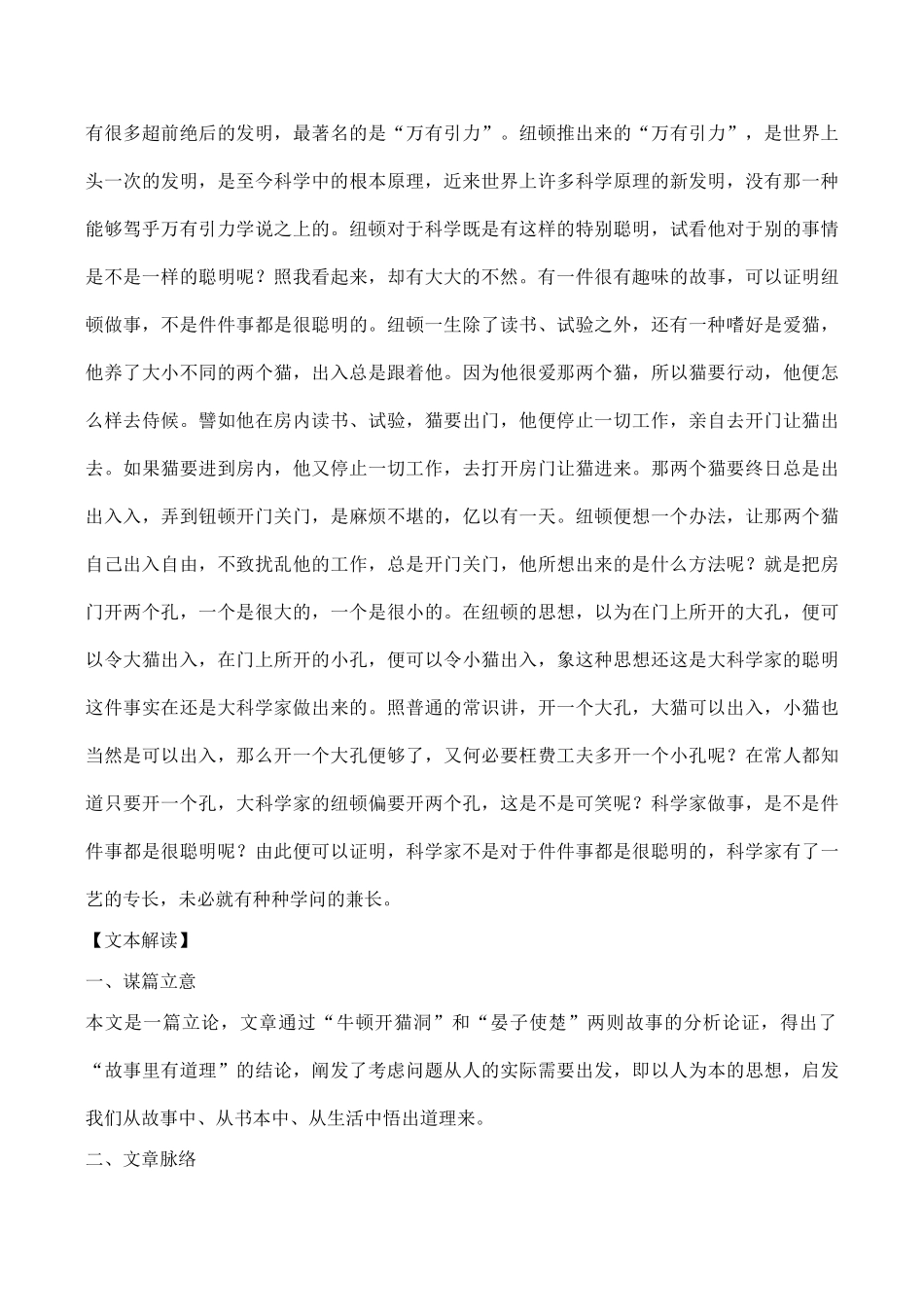 九年级语文上册大小猫洞语文版_第2页