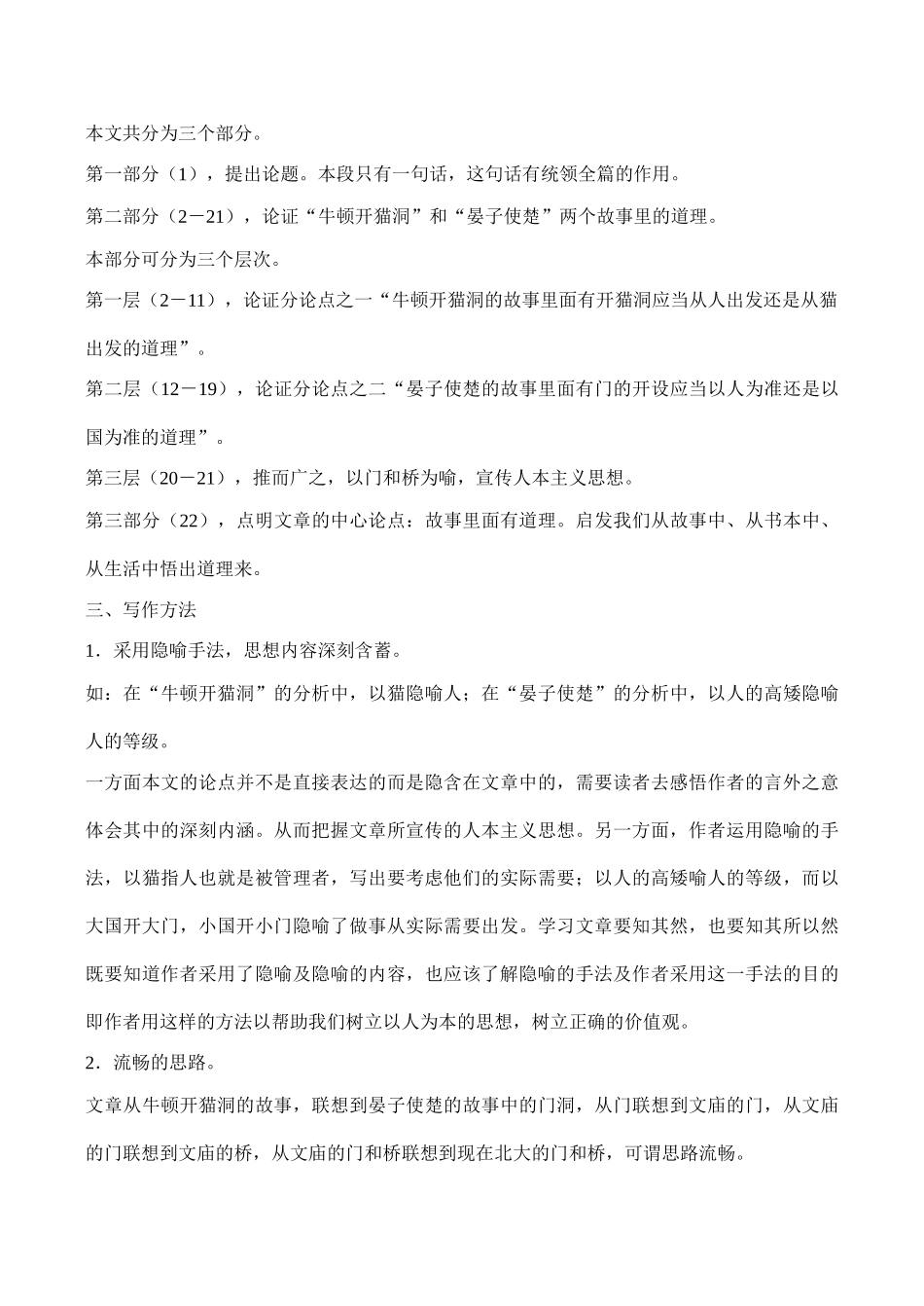 九年级语文上册大小猫洞语文版_第3页