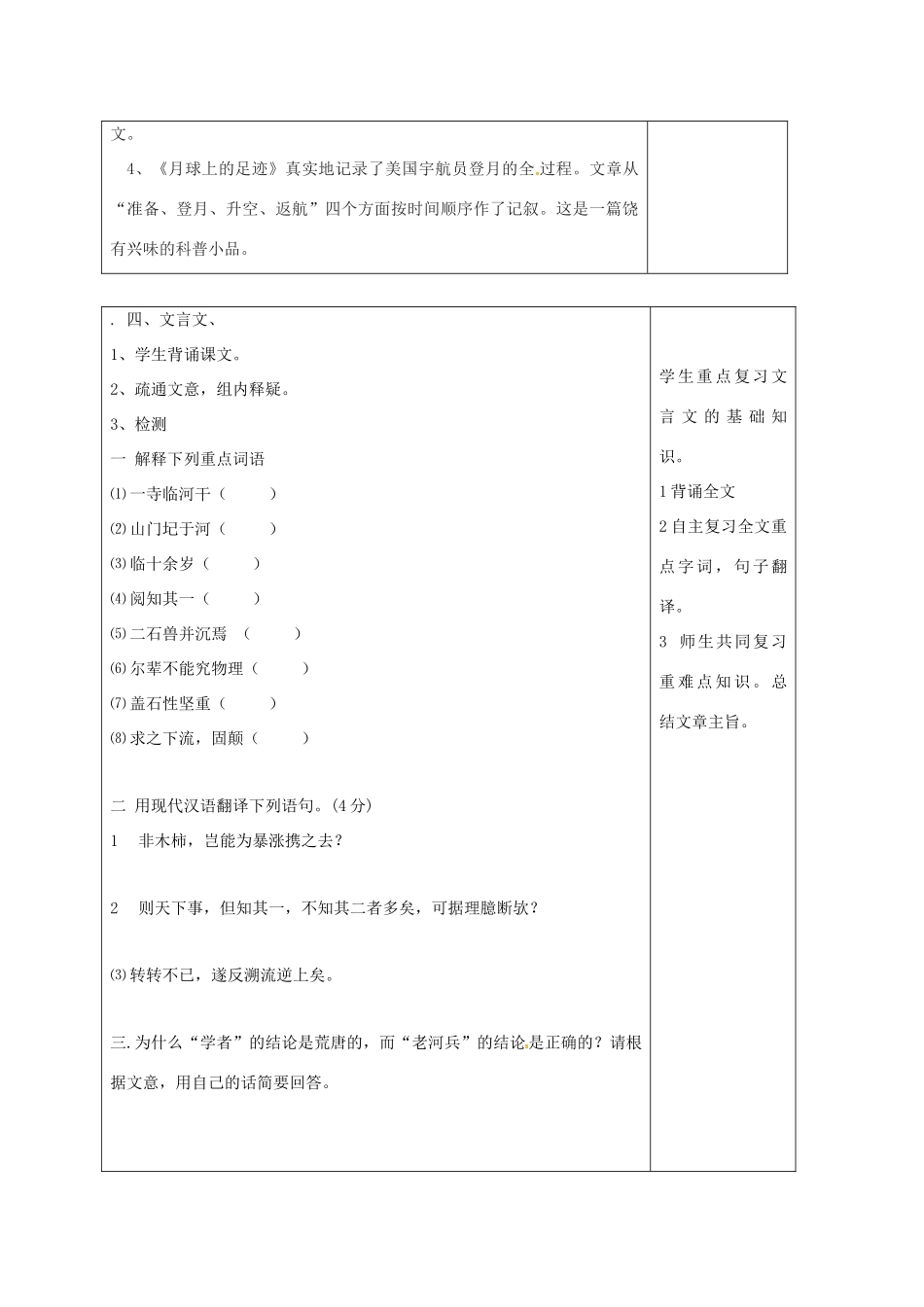 山东省郯城县中考语文 七上 第五单元复习教案-人教版初中九年级全册语文教案_第2页
