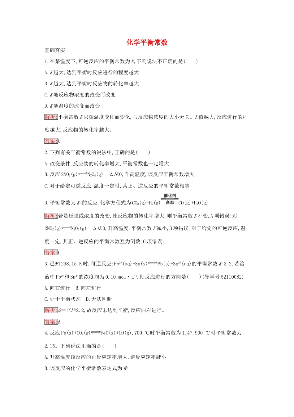 高中化学 2.3 化学平衡的移动课时训练9 新人教版选修4-新人教版高二选修4化学学案_第1页