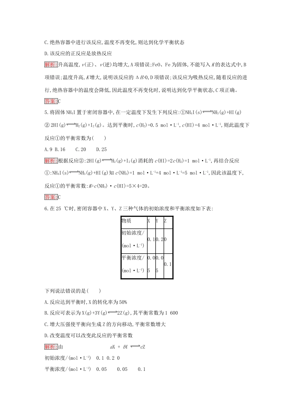 高中化学 2.3 化学平衡的移动课时训练9 新人教版选修4-新人教版高二选修4化学学案_第2页