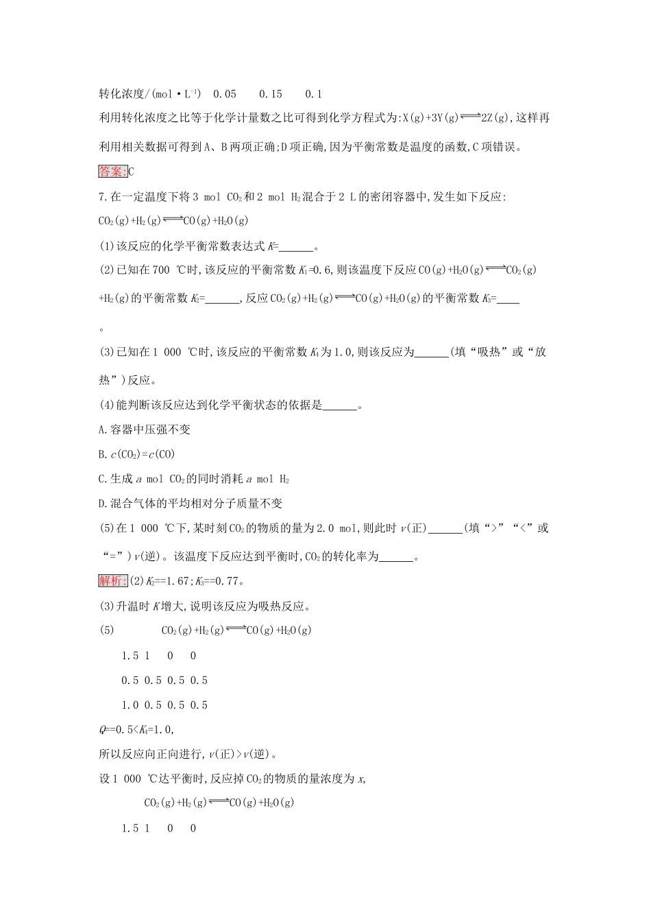 高中化学 2.3 化学平衡的移动课时训练9 新人教版选修4-新人教版高二选修4化学学案_第3页