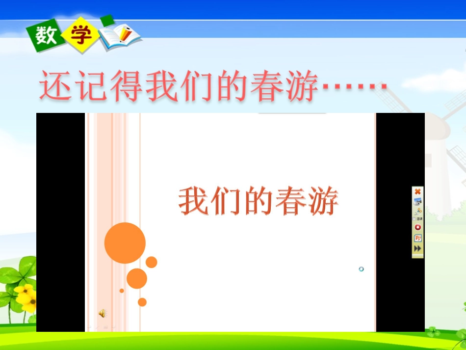 人教2011版小学数学三年级《有趣的搭配》课件--广州市番禺区洛浦中心小学-麦嘉维_第2页