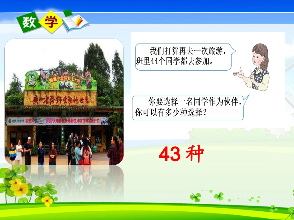 人教2011版小学数学三年级《有趣的搭配》课件--广州市番禺区洛浦中心小学-麦嘉维_第3页