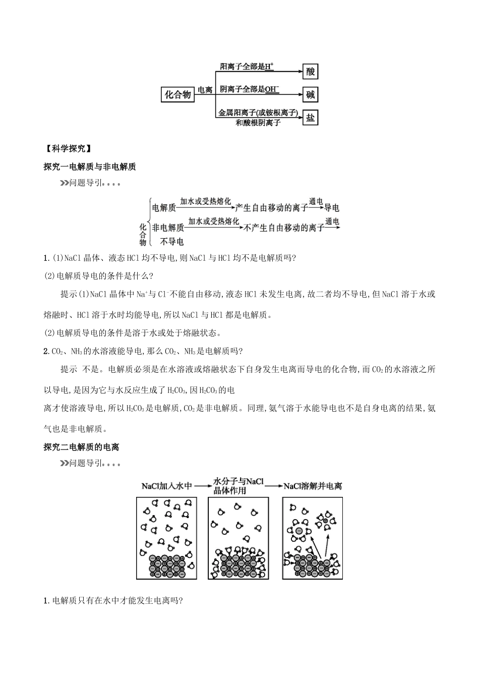 高中化学 初高中衔接 专题08 酸、碱、盐在水溶液中的电离学案-人教版高一全册化学学案_第2页
