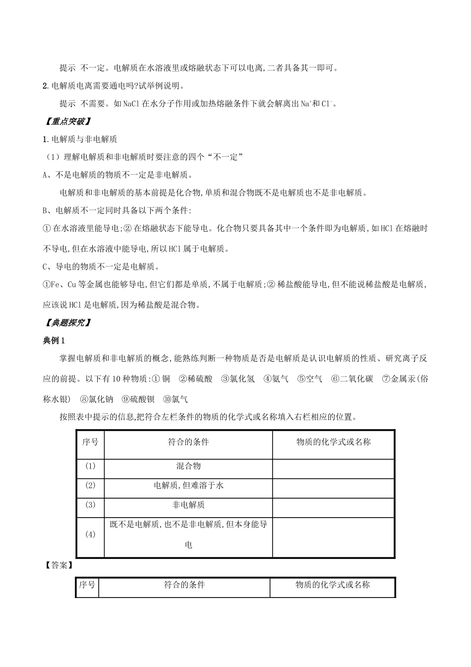 高中化学 初高中衔接 专题08 酸、碱、盐在水溶液中的电离学案-人教版高一全册化学学案_第3页