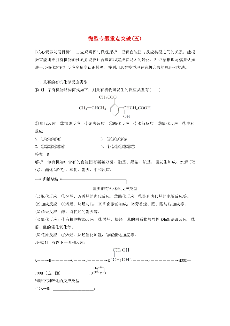 高中化学 第三章 微型专题重点突破（五）学案（含解析）新人教版选修5-新人教版高中选修5化学学案_第1页