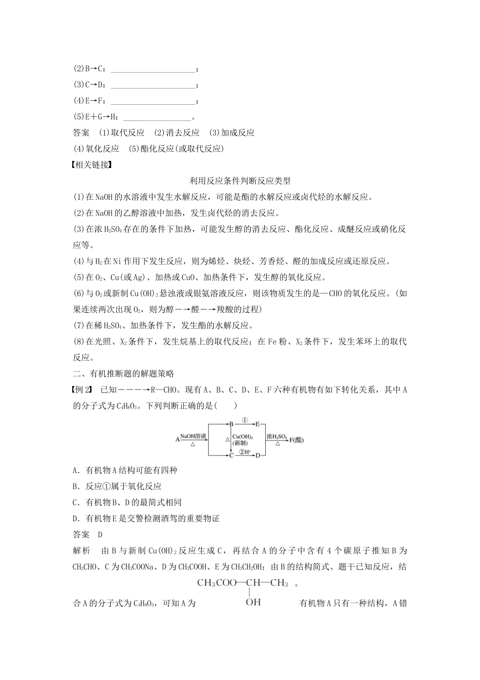 高中化学 第三章 微型专题重点突破（五）学案（含解析）新人教版选修5-新人教版高中选修5化学学案_第2页