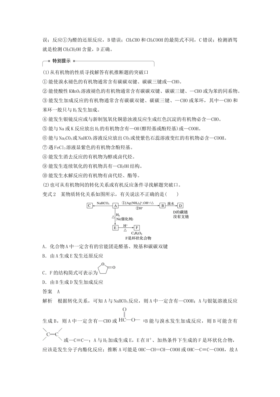高中化学 第三章 微型专题重点突破（五）学案（含解析）新人教版选修5-新人教版高中选修5化学学案_第3页