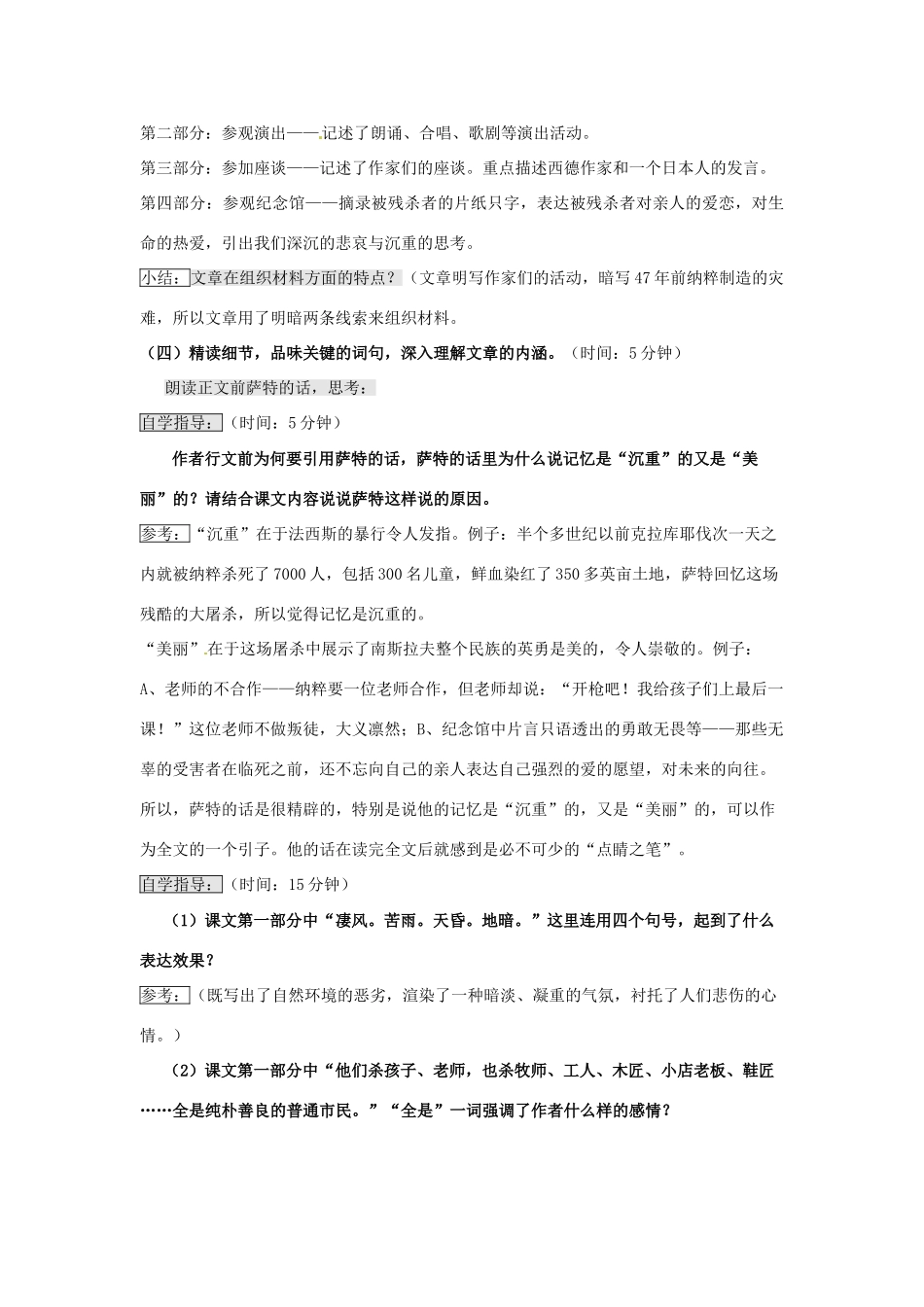 广东省汕头市龙湖实验中学八年级语文 第五单元 5.亲爱的爸爸妈妈教案_第2页