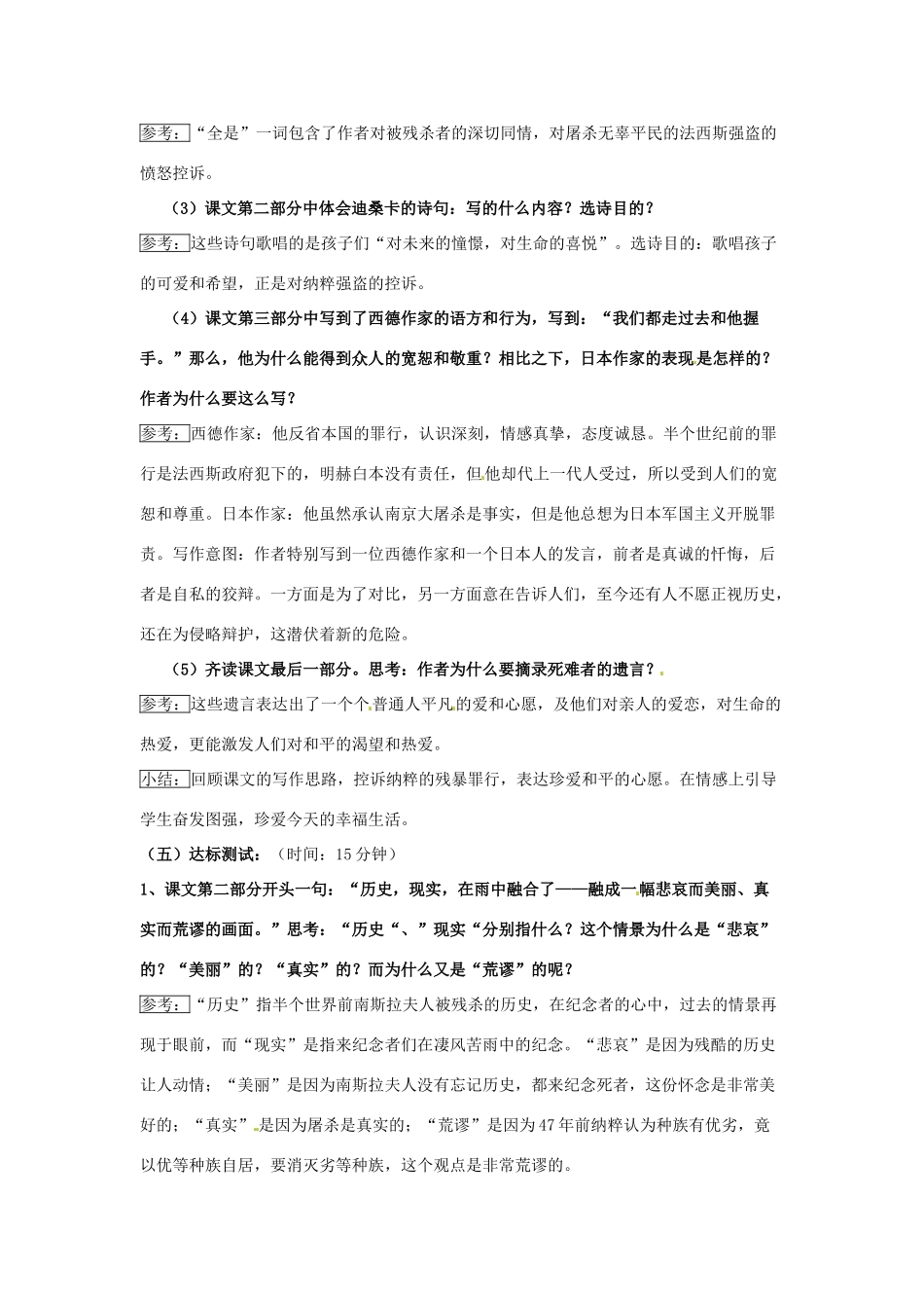 广东省汕头市龙湖实验中学八年级语文 第五单元 5.亲爱的爸爸妈妈教案_第3页