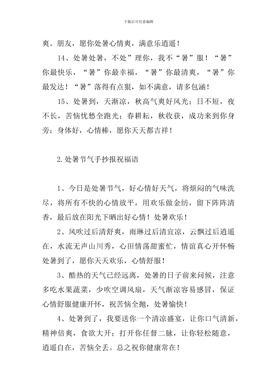 处暑节气手抄报祝福语_第3页
