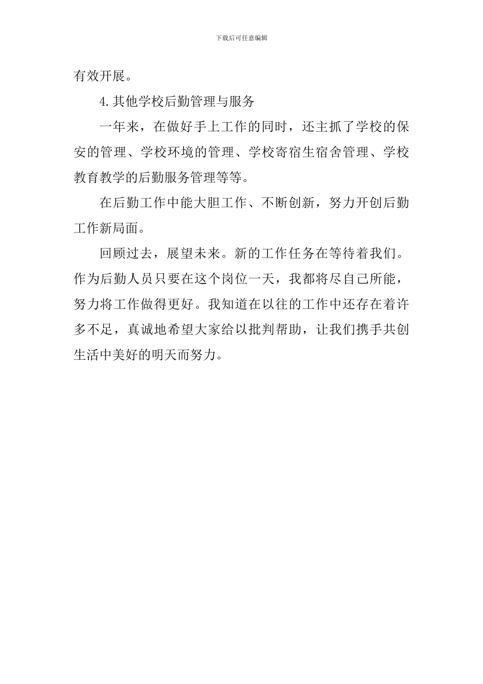 学校领导2024——2024学年述职报告_第3页