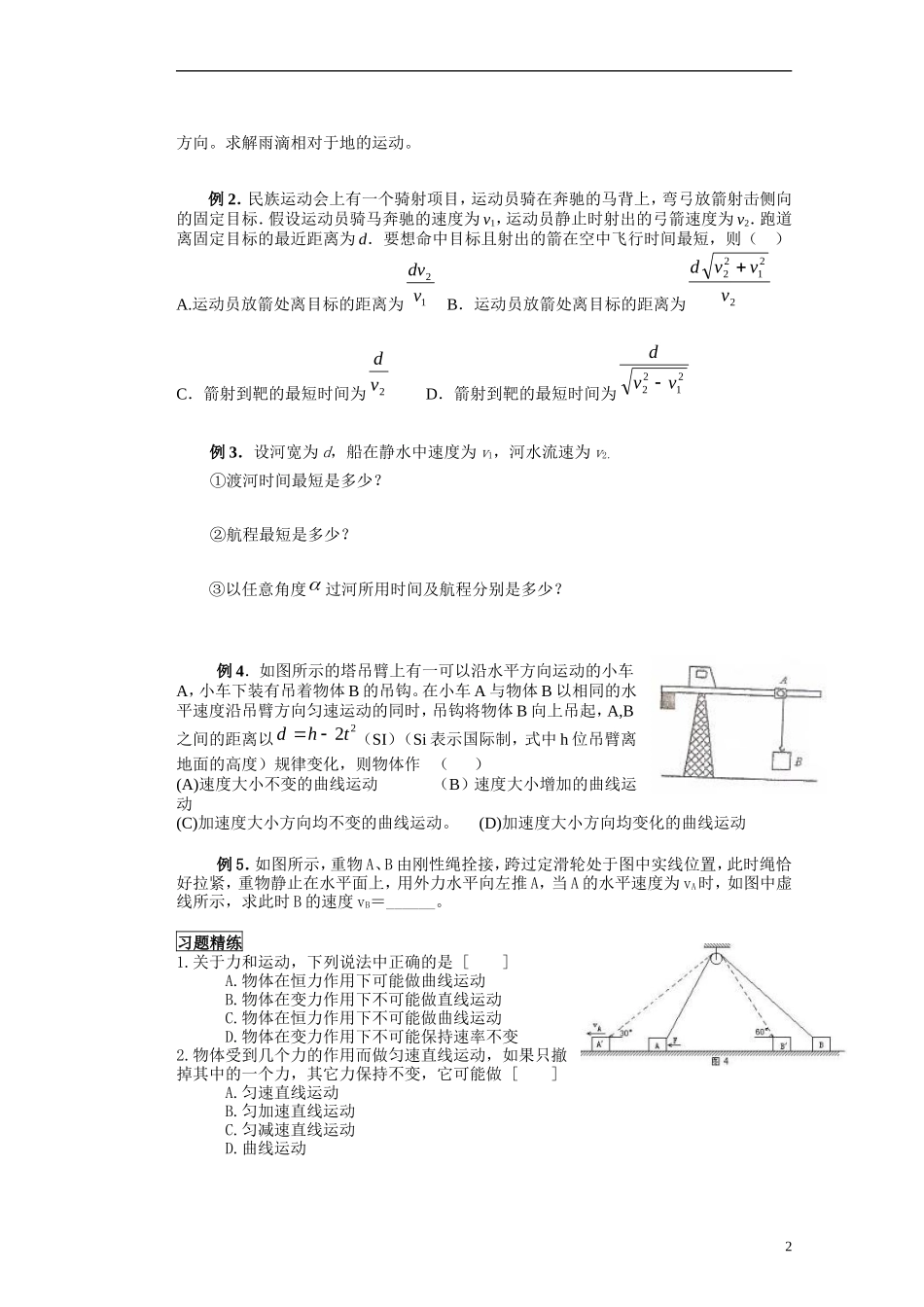 湖北省咸宁市鄂南高级中学高二物理 优质预习全案 运动的合成与分解专题（A班）新人教版_第2页