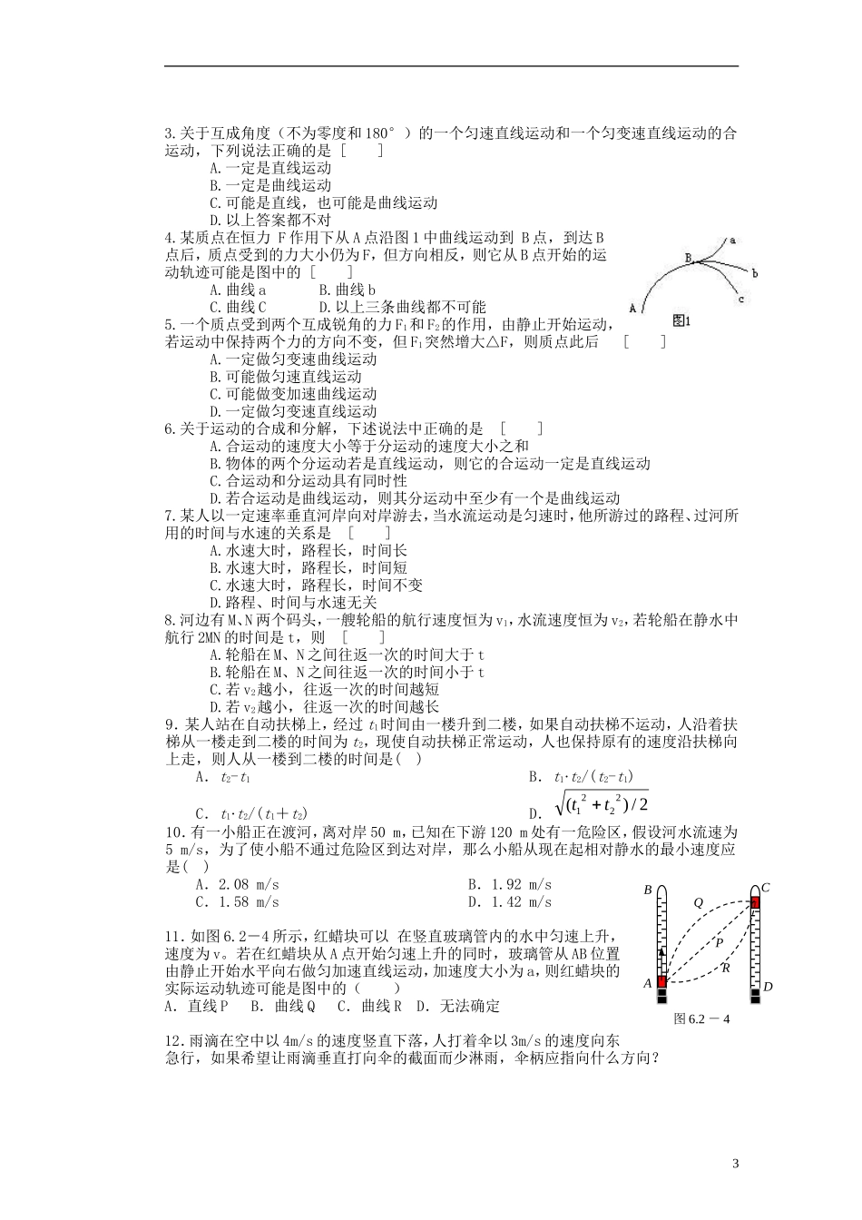 湖北省咸宁市鄂南高级中学高二物理 优质预习全案 运动的合成与分解专题（A班）新人教版_第3页