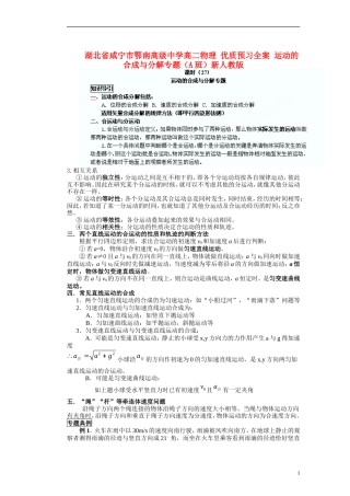 湖北省咸宁市鄂南高级中学高二物理 优质预习全案 运动的合成与分解专题（A班）新人教版