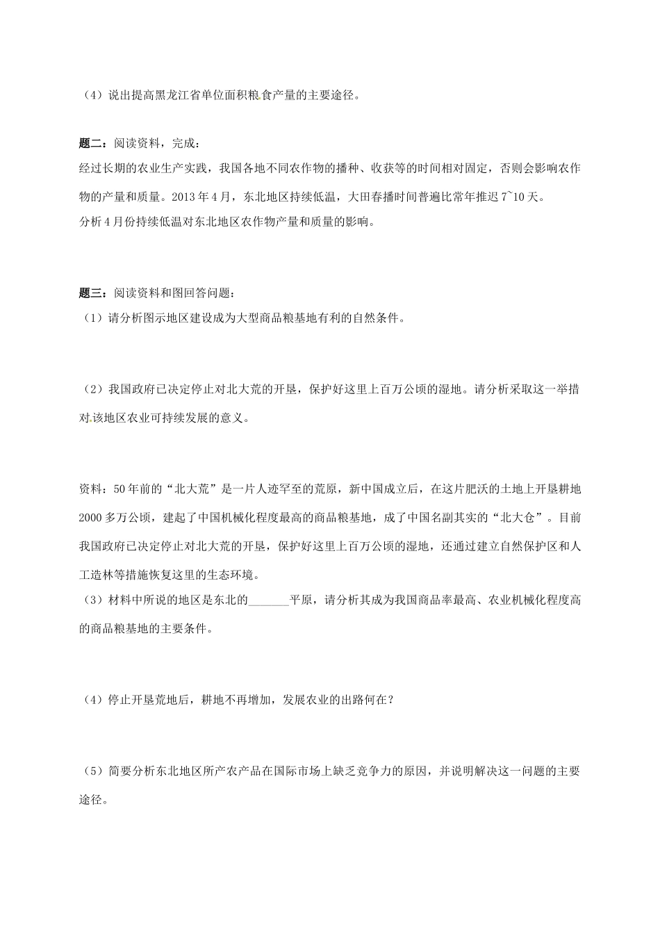 高中地理 区域地理专项突破课程 第18讲 中国北方地区主要农业地域类型的形成条件和发展特点学案-人教版高三全册地理学案_第2页