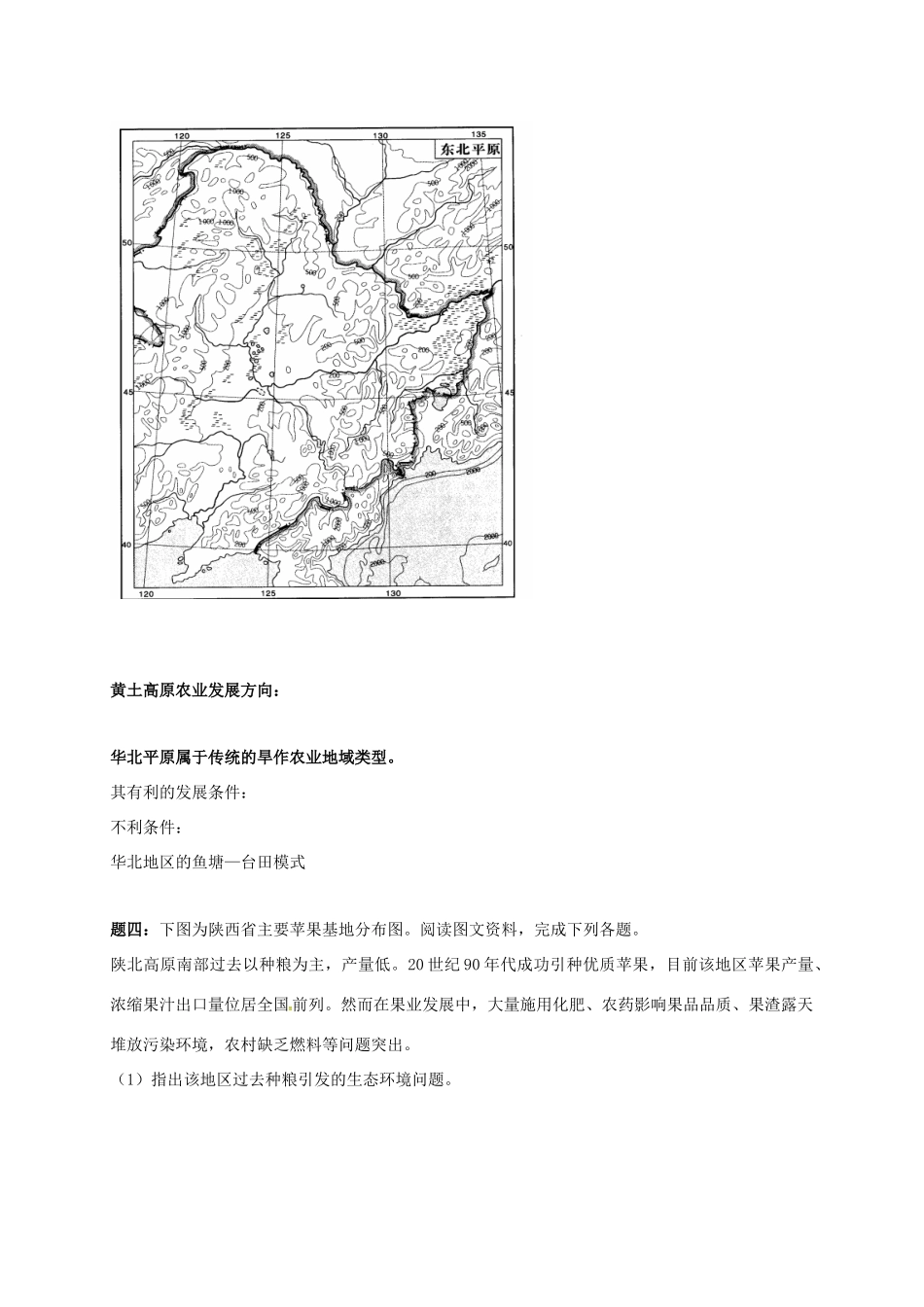 高中地理 区域地理专项突破课程 第18讲 中国北方地区主要农业地域类型的形成条件和发展特点学案-人教版高三全册地理学案_第3页