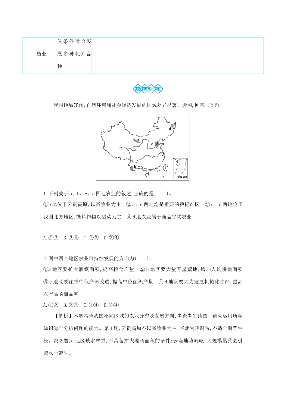高考地理总复习 第十七单元 区域经济发展单元总结学案-人教版高三全册地理学案_第2页