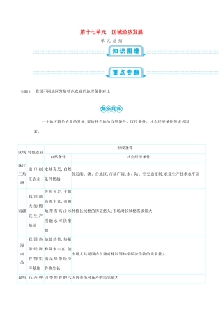 高考地理总复习 第十七单元 区域经济发展单元总结学案-人教版高三全册地理学案