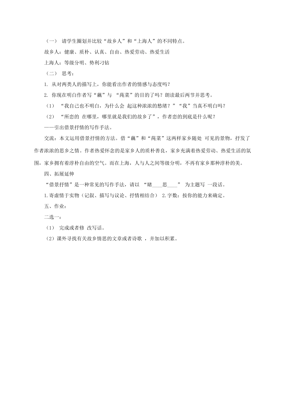 春九年级语文下册 第一单元 2《藕与莼菜》教案 语文版-语文版初中九年级下册语文教案_第2页