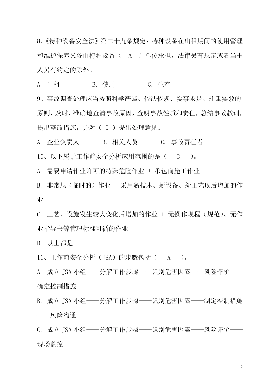 2-安全生产类科级干部及安全管理人员试题4.25 _第2页