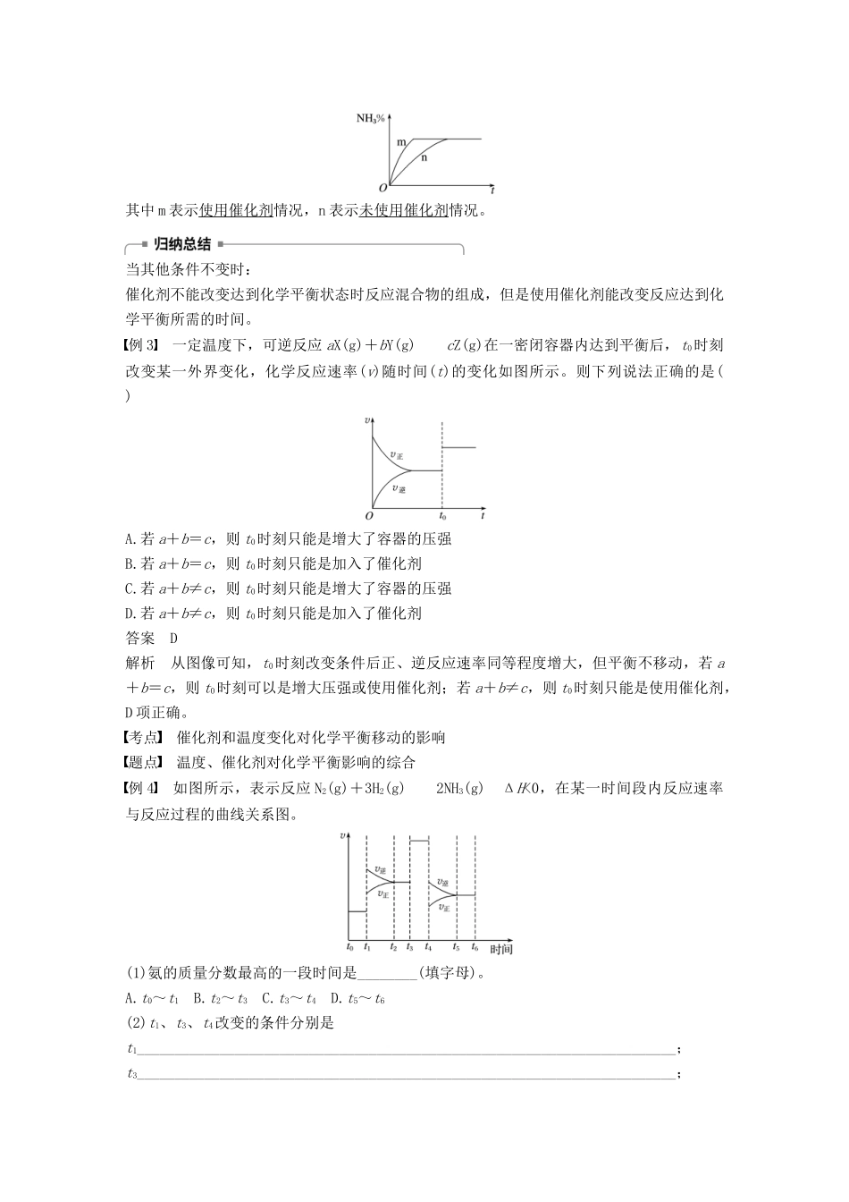 高中化学 第二章 化学反应速率和化学平衡 第三节 化学平衡 第3课时 影响化学平衡移动的因素(二)学案 新人教版选修4-新人教版高二选修4化学学案_第3页