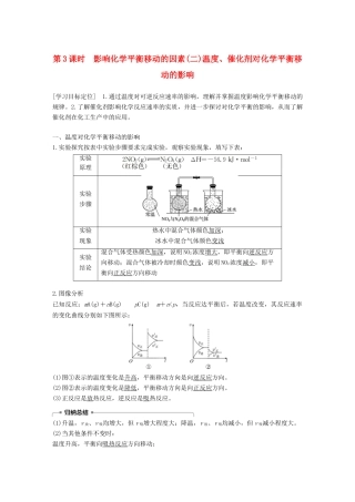 高中化学 第二章 化学反应速率和化学平衡 第三节 化学平衡 第3课时 影响化学平衡移动的因素(二)学案 新人教版选修4-新人教版高二选修4化学学案