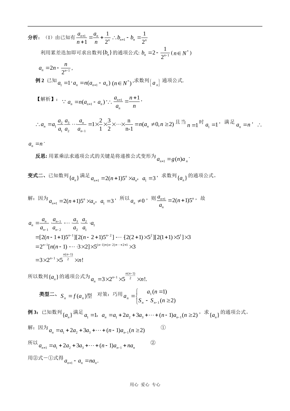 湖南省长沙明德达材中学高三数学导学稿递推数列教案_第2页