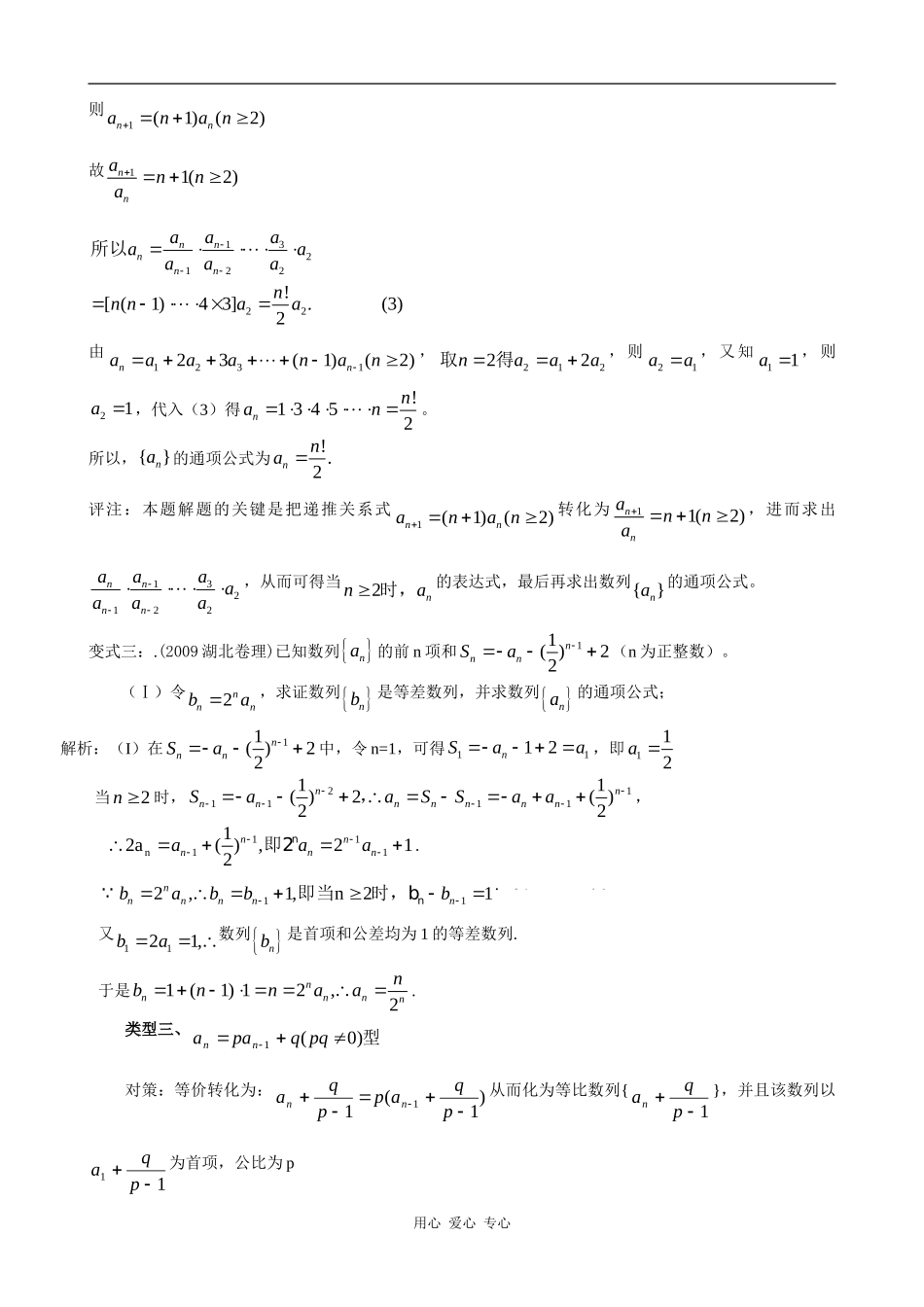湖南省长沙明德达材中学高三数学导学稿递推数列教案_第3页